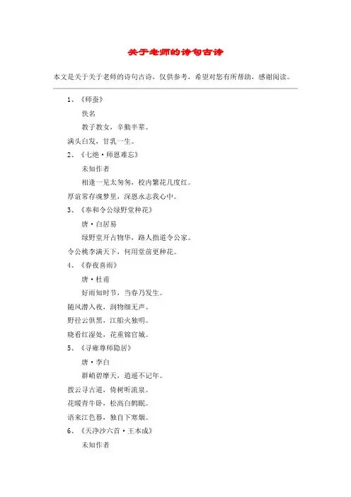关于老师的诗句古诗
