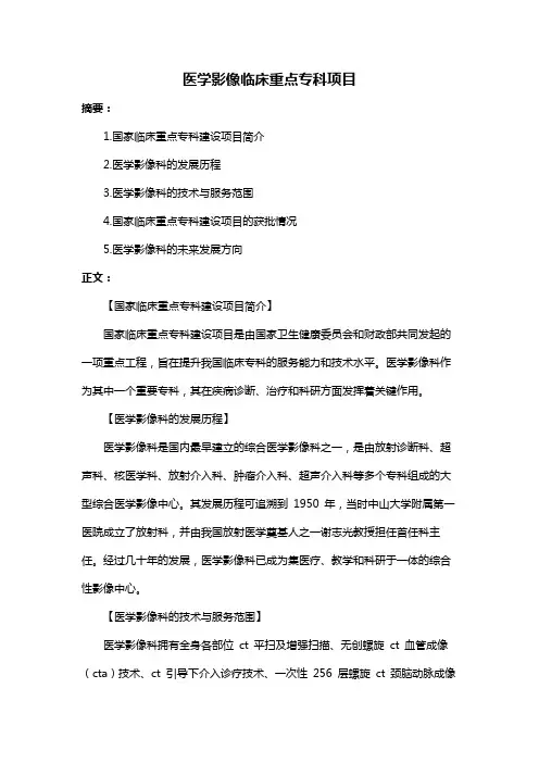 医学影像临床重点专科项目