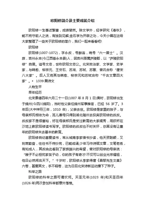 欧阳修简介及主要成就介绍