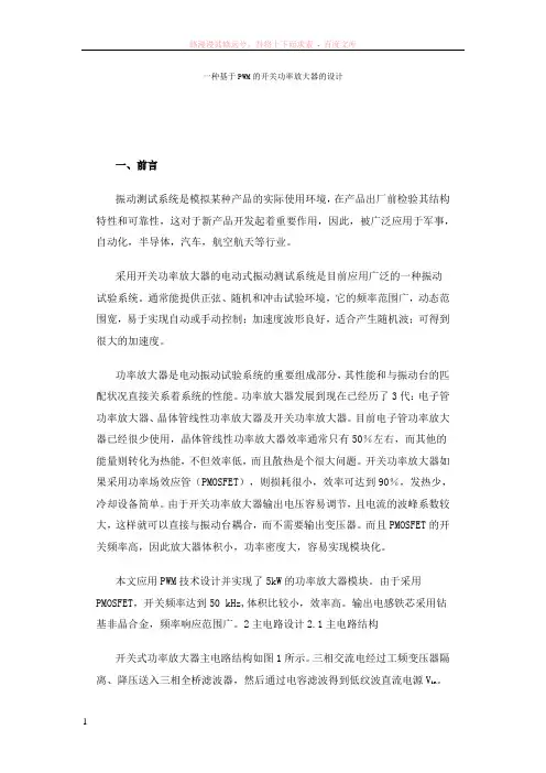 一种基于pwm的开关功率放大器的设计