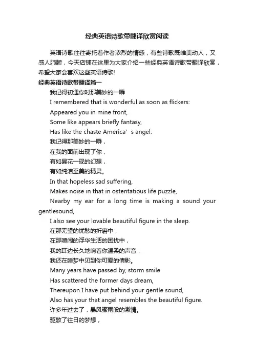 经典英语诗歌带翻译欣赏阅读