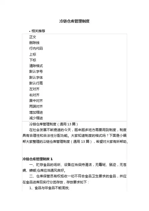 冷链仓库管理制度