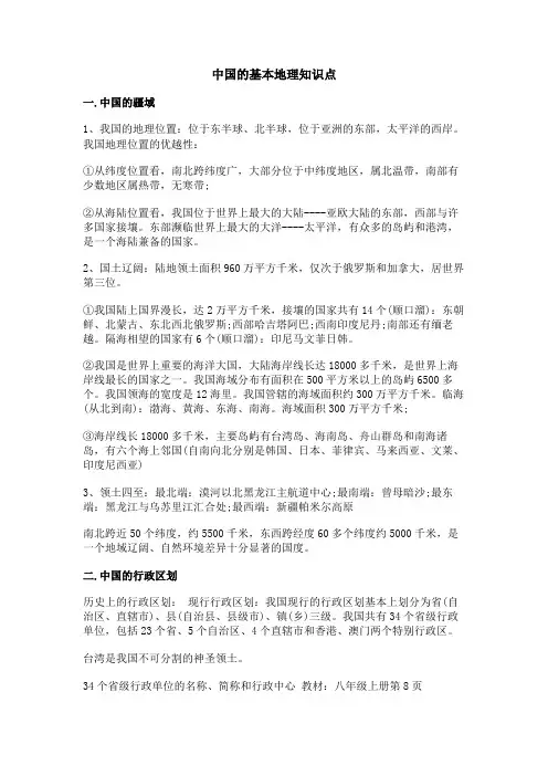 中国的基本地理知识点