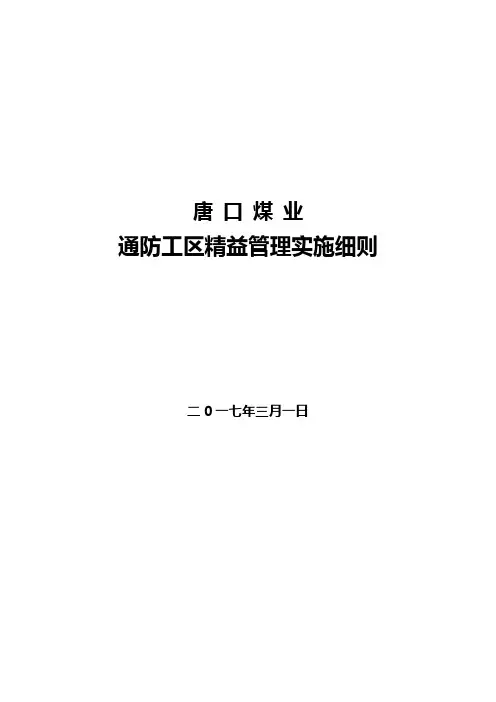 2020年(精益生产)精益管理实施细则