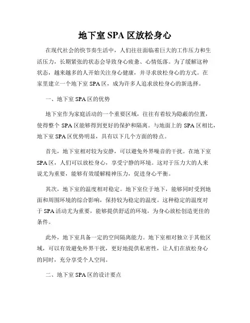 地下室SPA区放松身心