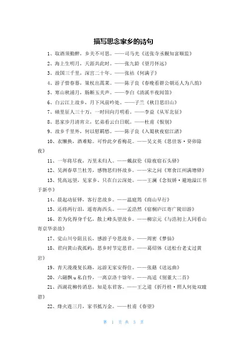 描写思念家乡的诗句
