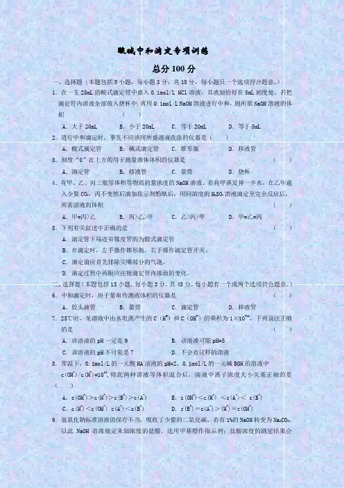 酸碱中和滴定