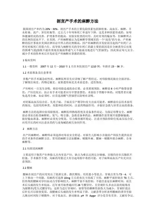 剖宫产手术的麻醉方法