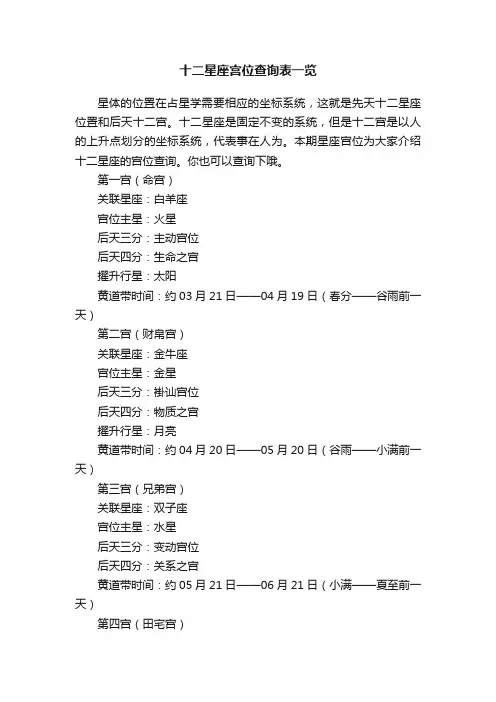 十二星座宫位查询表一览