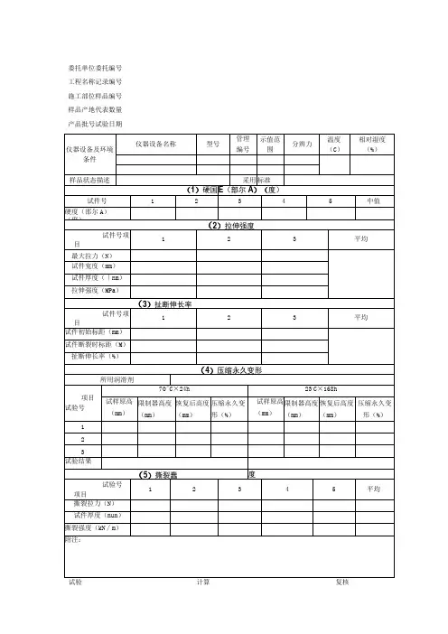 止水带试验记录