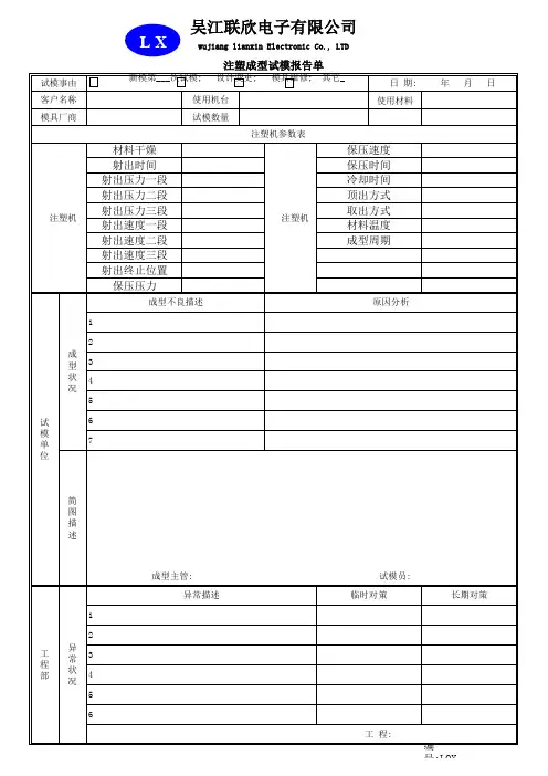 注塑成型试模报告单