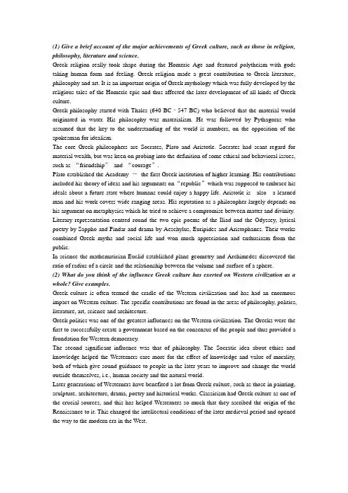 西方文化导论 课后习题答案