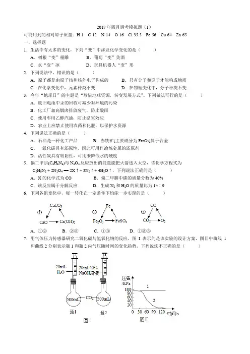 2018年武汉市四月调考化学模拟题(8)