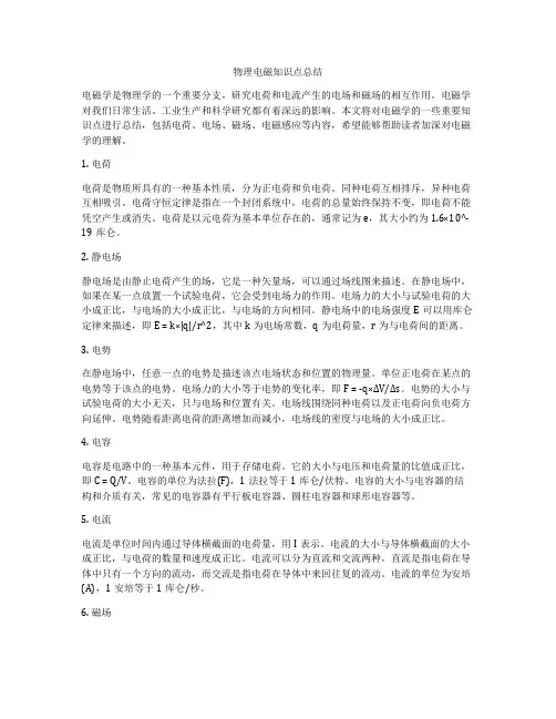 物理电磁知识点总结