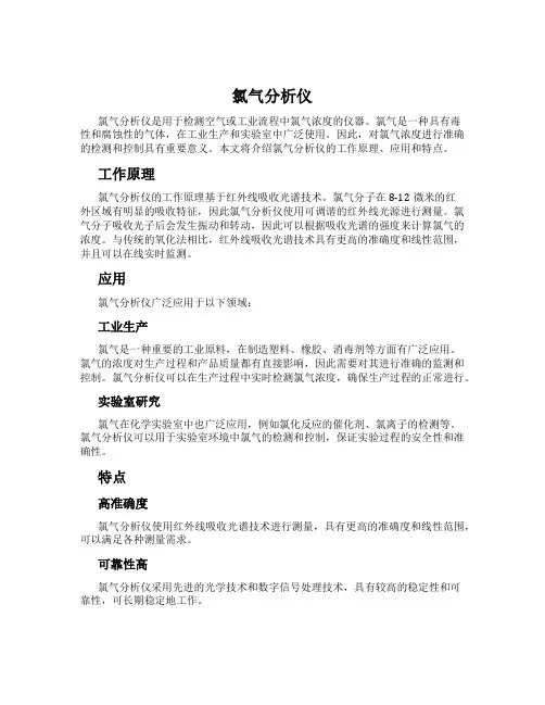 氯气分析仪