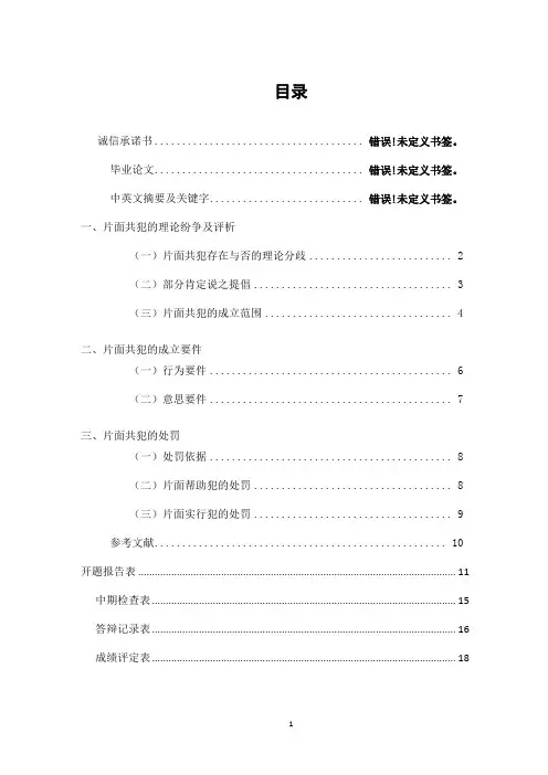 片面共犯研究