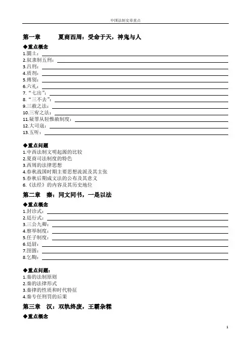 中国法制史章重点