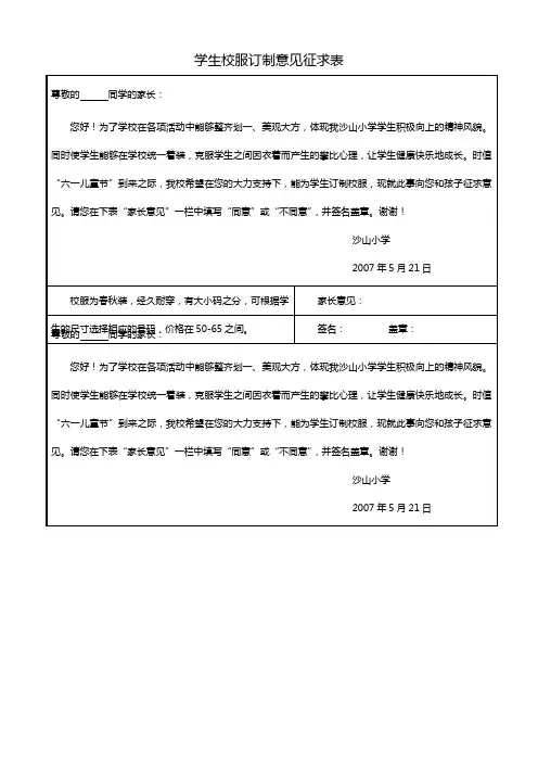 订制校服意见征求表