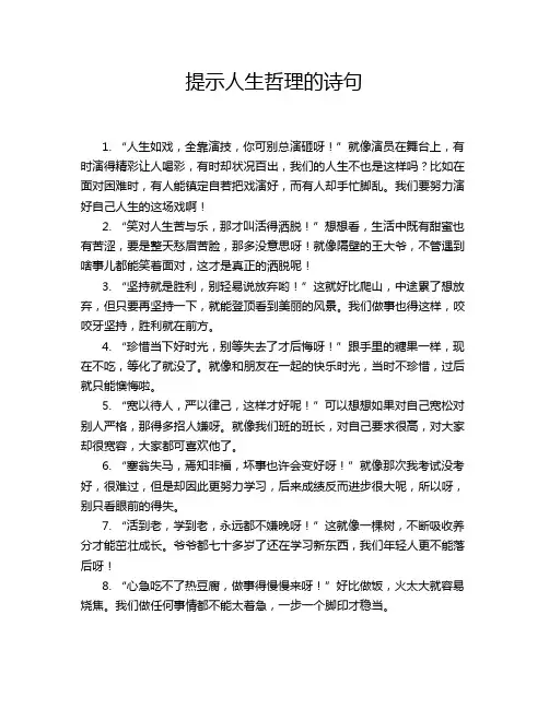提示人生哲理的诗句