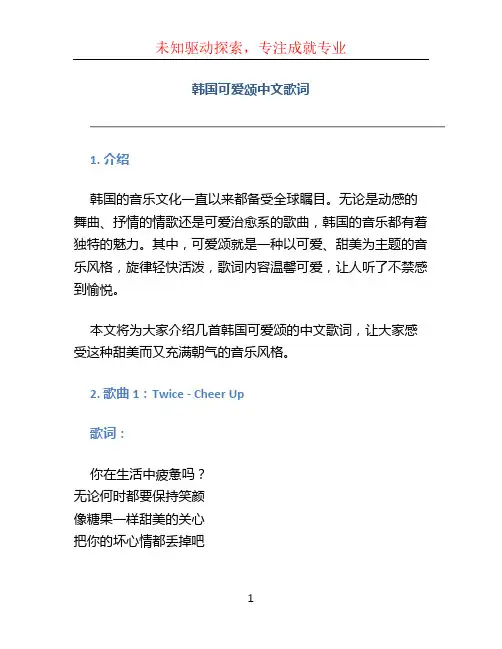 韩国可爱颂中文歌词 (2)