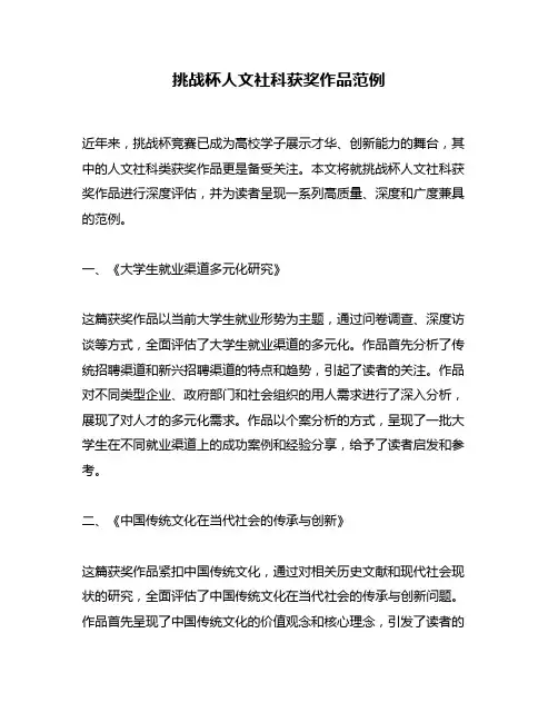 挑战杯人文社科获奖作品范例