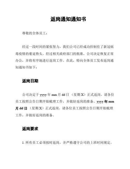 返岗通知通知书