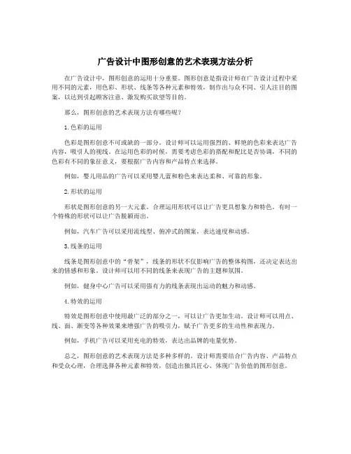 广告设计中图形创意的艺术表现方法分析
