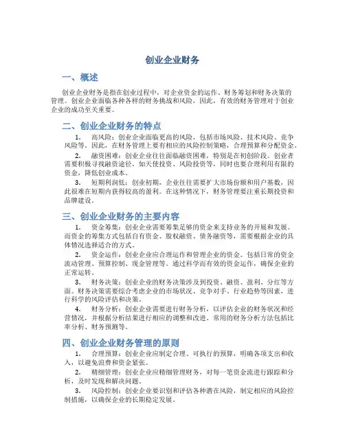 创业企业财务