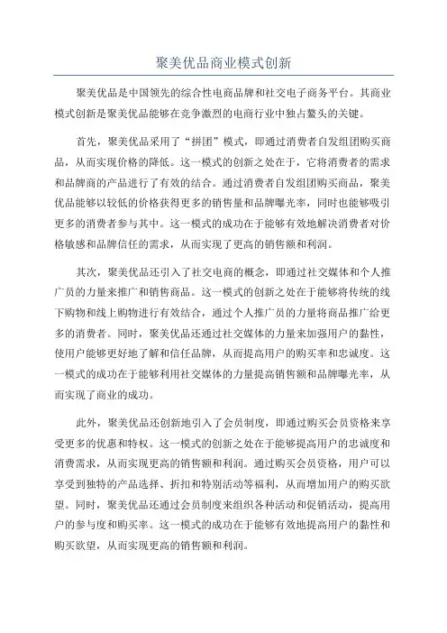 聚美优品商业模式创新