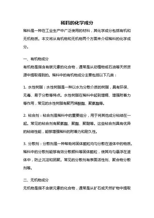 稀料的化学成分