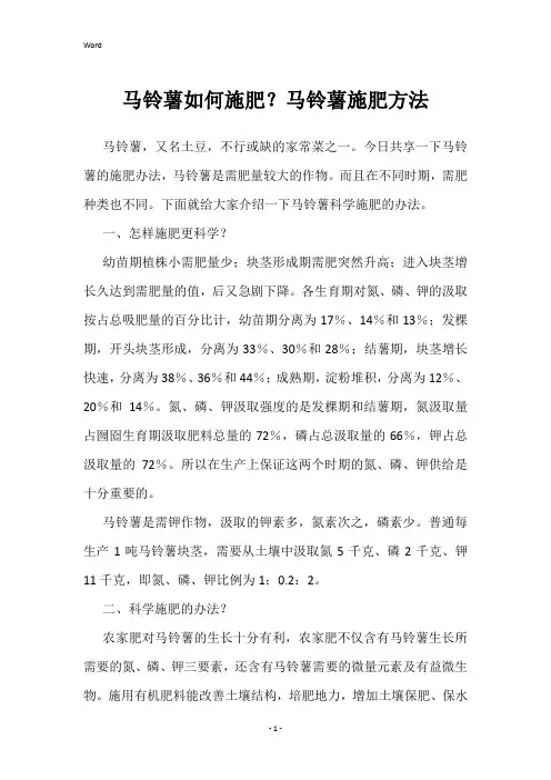 马铃薯如何施肥？马铃薯施肥方法