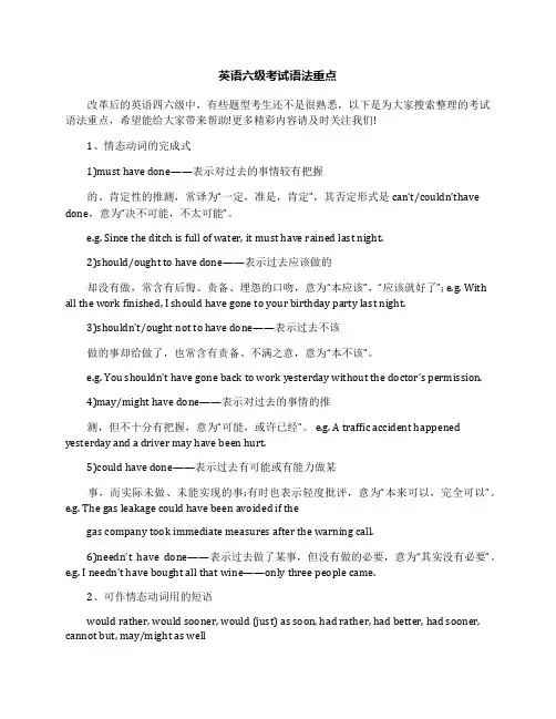 英语六级考试语法重点