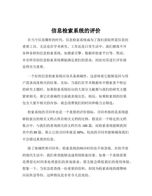 信息检索系统的评价