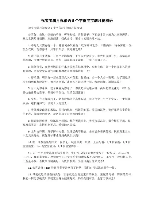 祝宝宝满月祝福语8个字祝宝宝满月祝福语