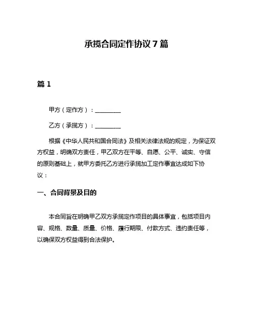 承揽合同定作协议7篇