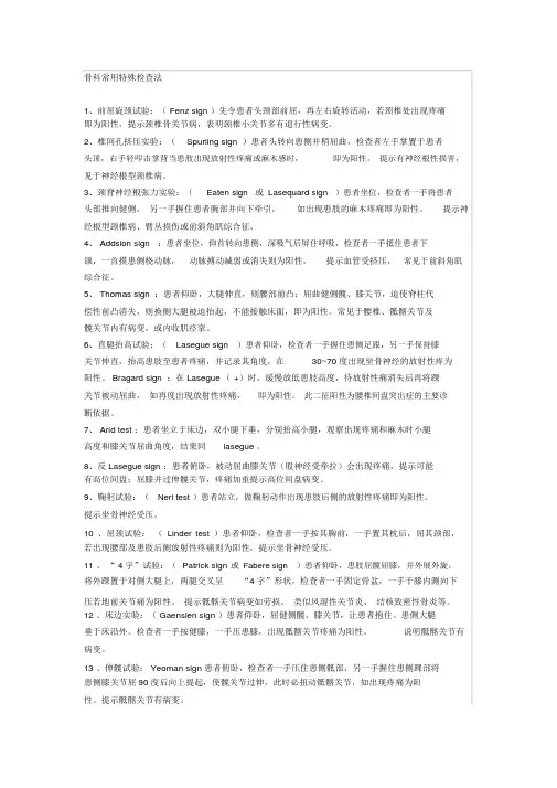 骨科常用特殊检查法