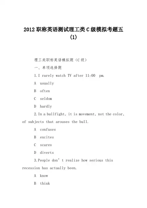 2012职称英语测试理工类C级模拟考题五(1)