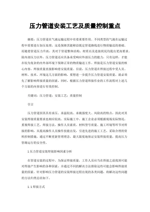 压力管道安装工艺及质量控制重点