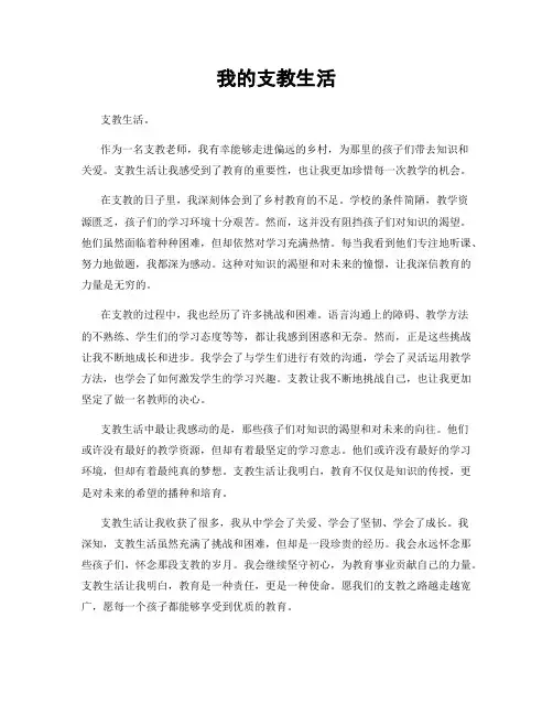 我的支教生活