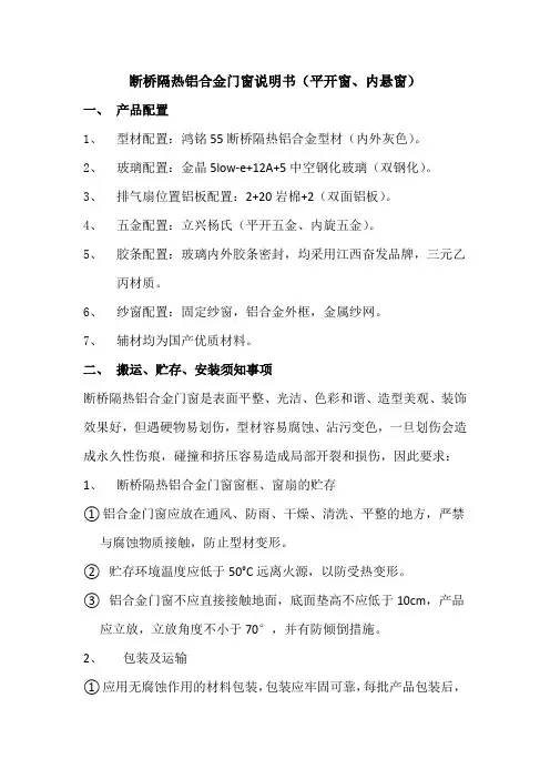 铝合金门窗说明书