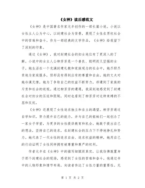 《女神》读后感范文