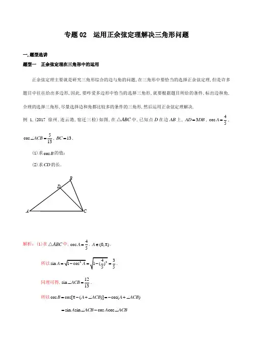 专题02 运用正余弦定理解决三角形问题(解析版)
