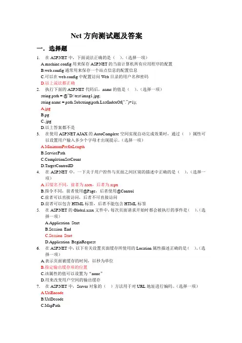 .net方向笔试题