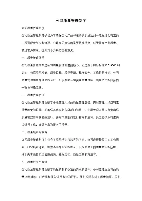 公司质量管理制度