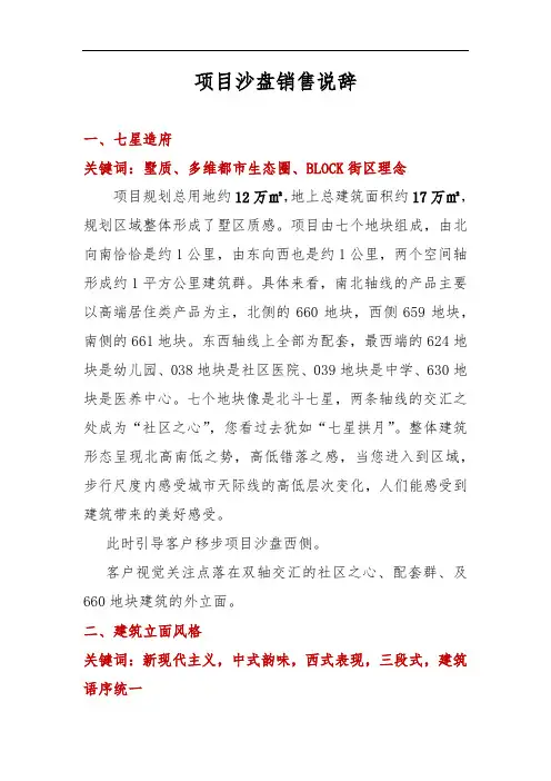 项目沙盘销售说辞