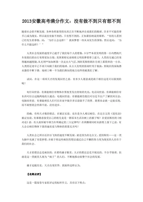 2013安徽高考满分作文：没有做不到只有想不到