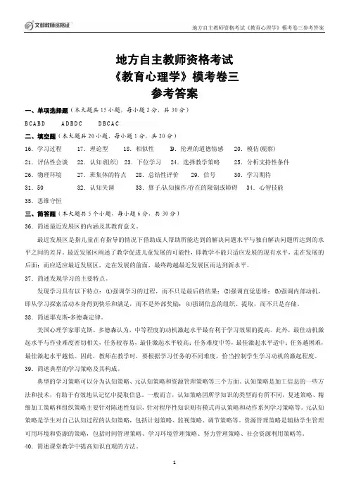 《教育心理学》模考卷三参考答案