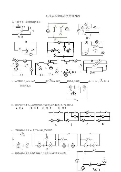 电压表测量练习题