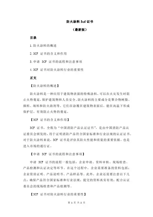 防火涂料3cf证书