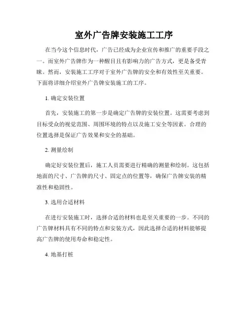 室外广告牌安装施工工序